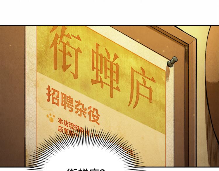 第02话 衔蝉庐(1/3)-第3话