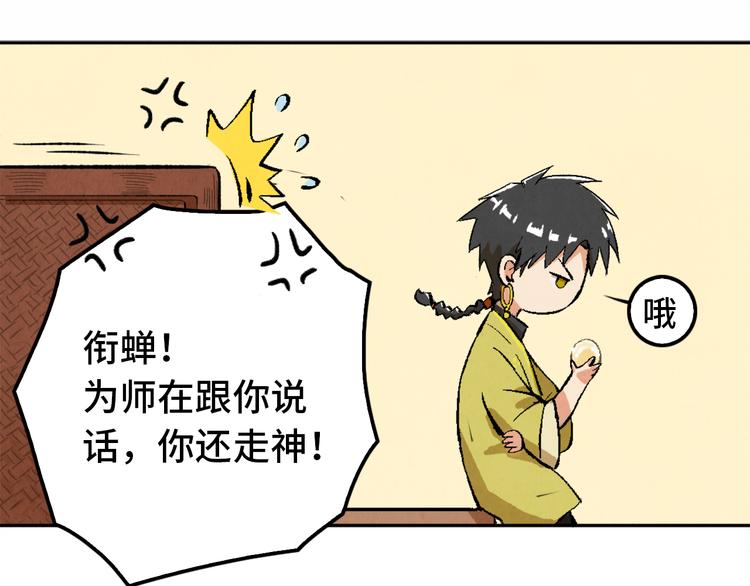 第02话 衔蝉庐(1/3)-第3话