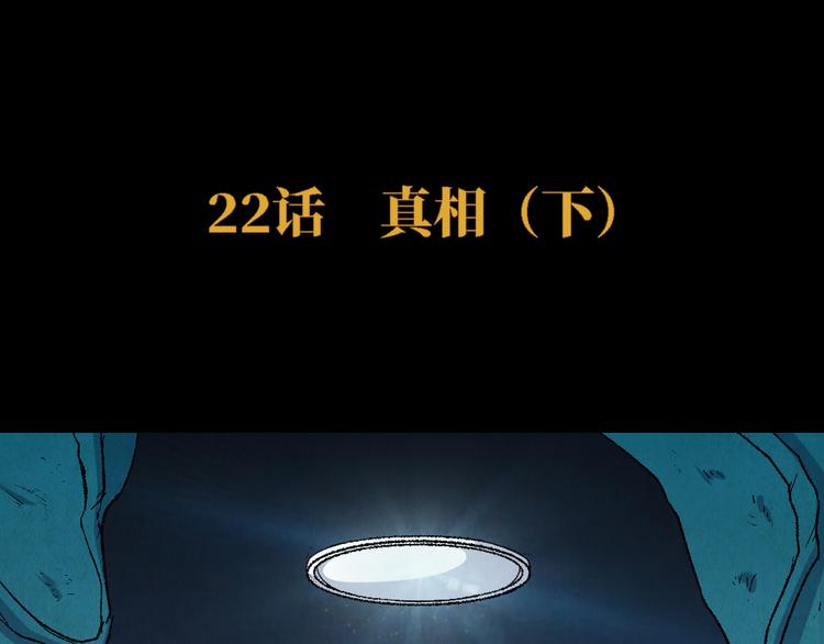 第22话 真相（下）(1/3)-第23话