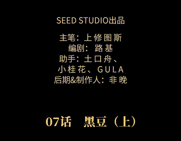 第08话 黑豆（上）(1/3)-第9话
