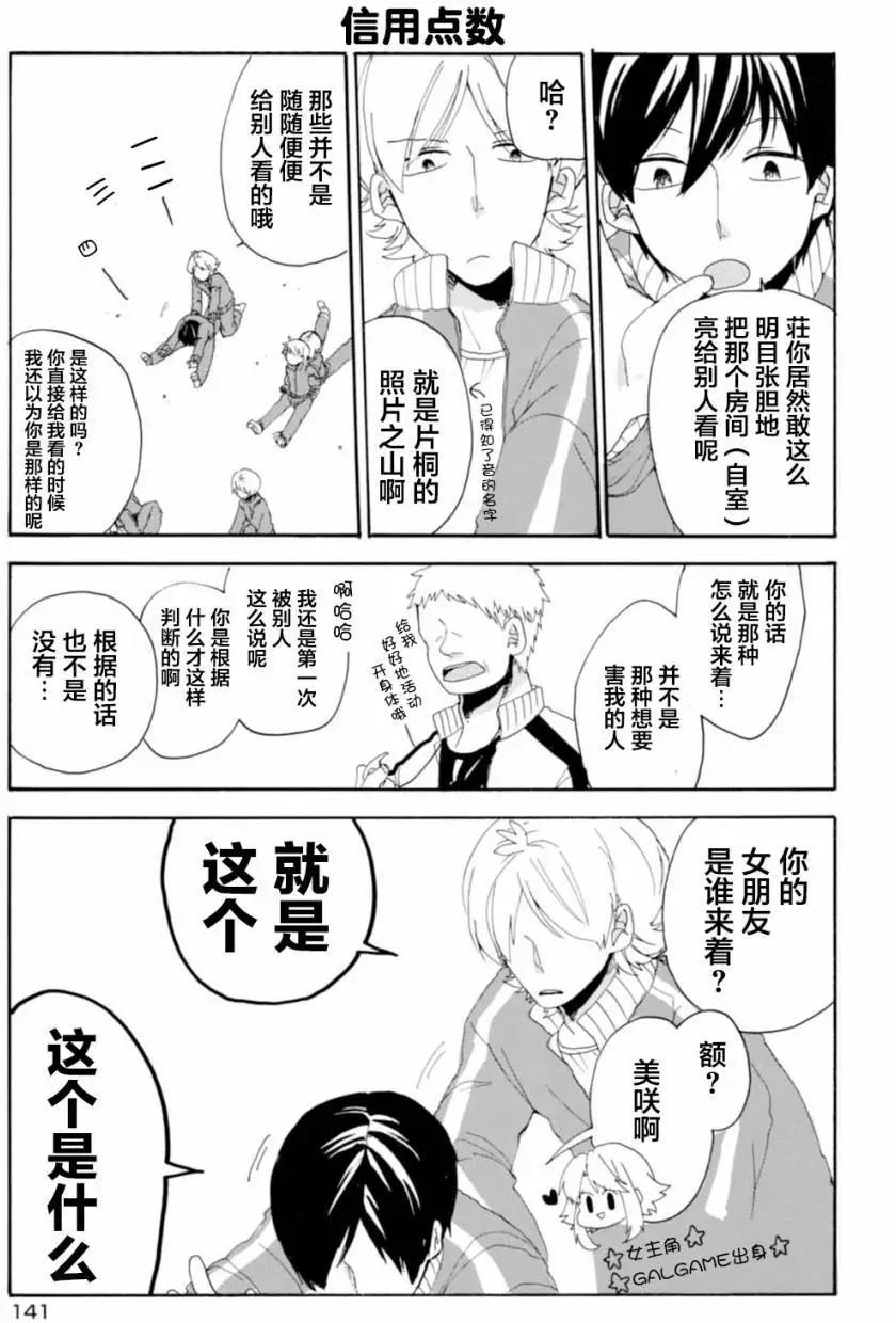 敦君與女朋友 - 01卷番外 - 1