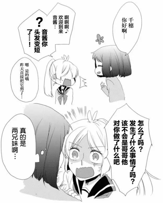 敦君與女朋友 - 01卷番外 - 2