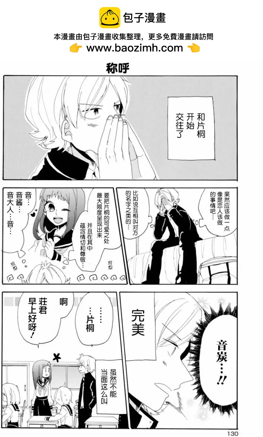 敦君與女朋友 - 01卷番外 - 2