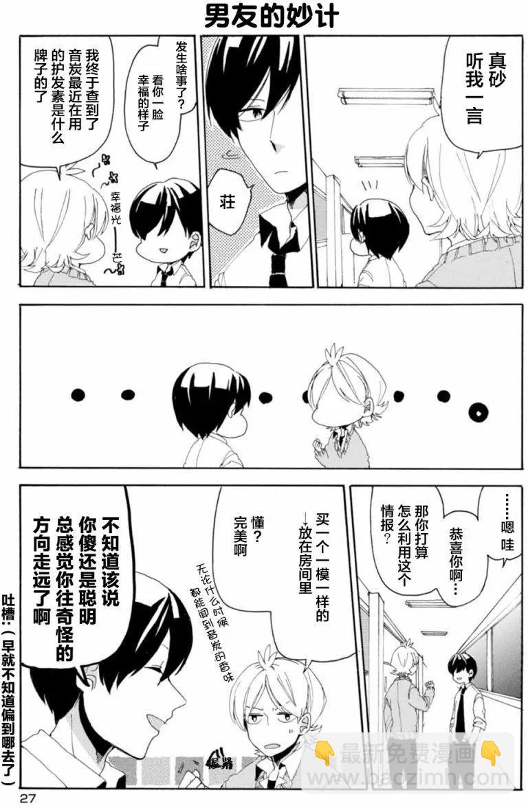 敦君與女朋友 - 第11回 - 3