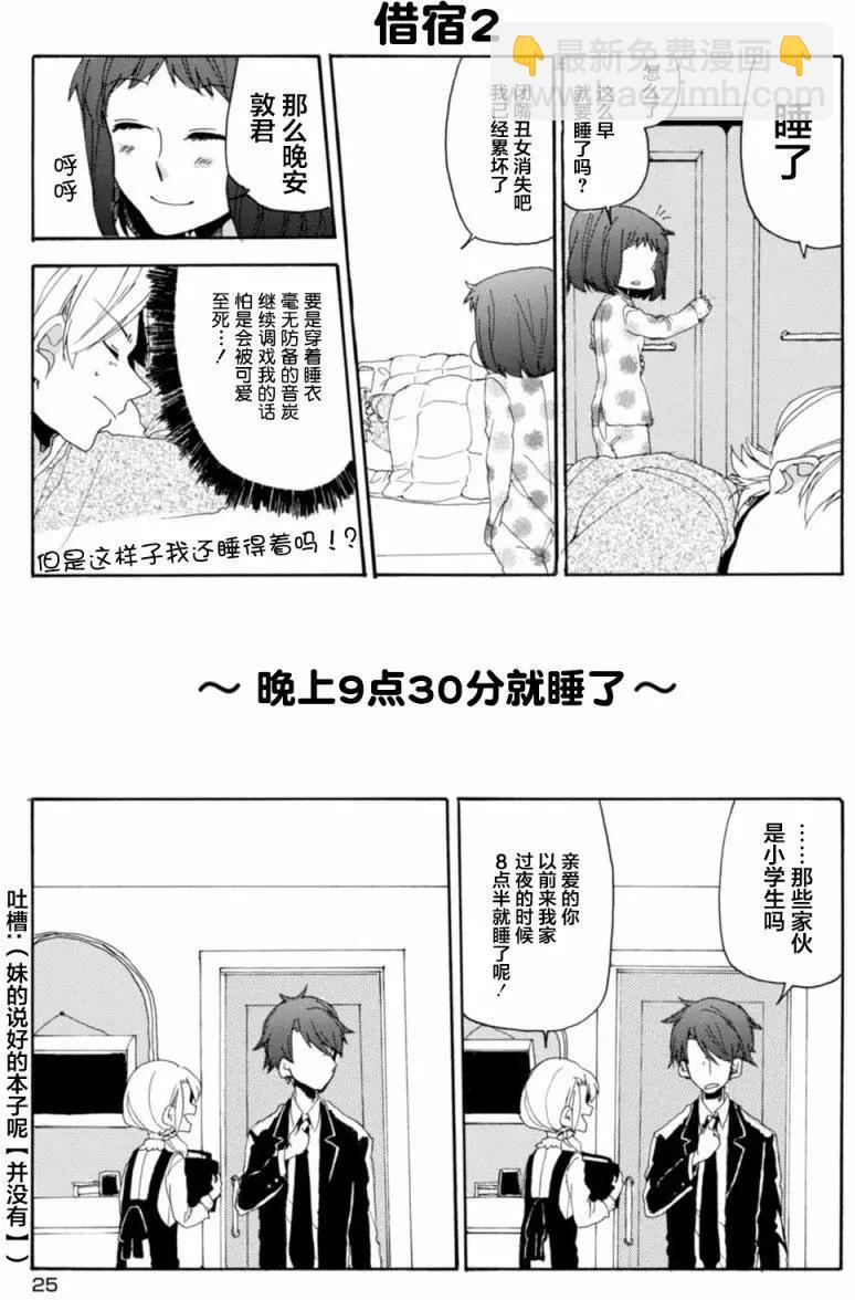 敦君與女朋友 - 第11回 - 1
