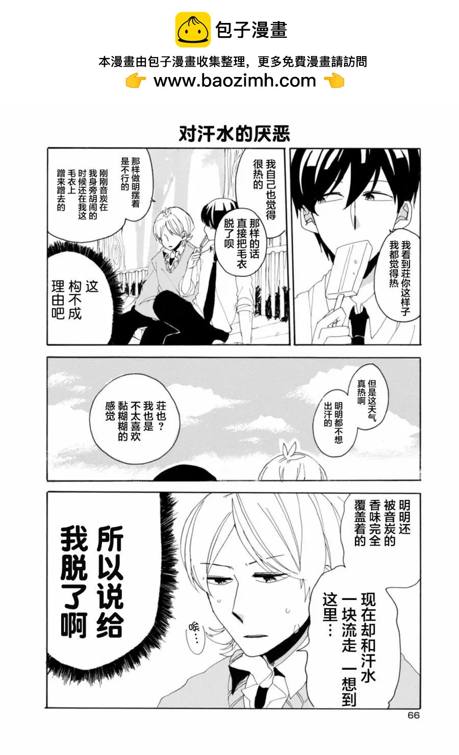 敦君與女朋友 - 第13回 - 2