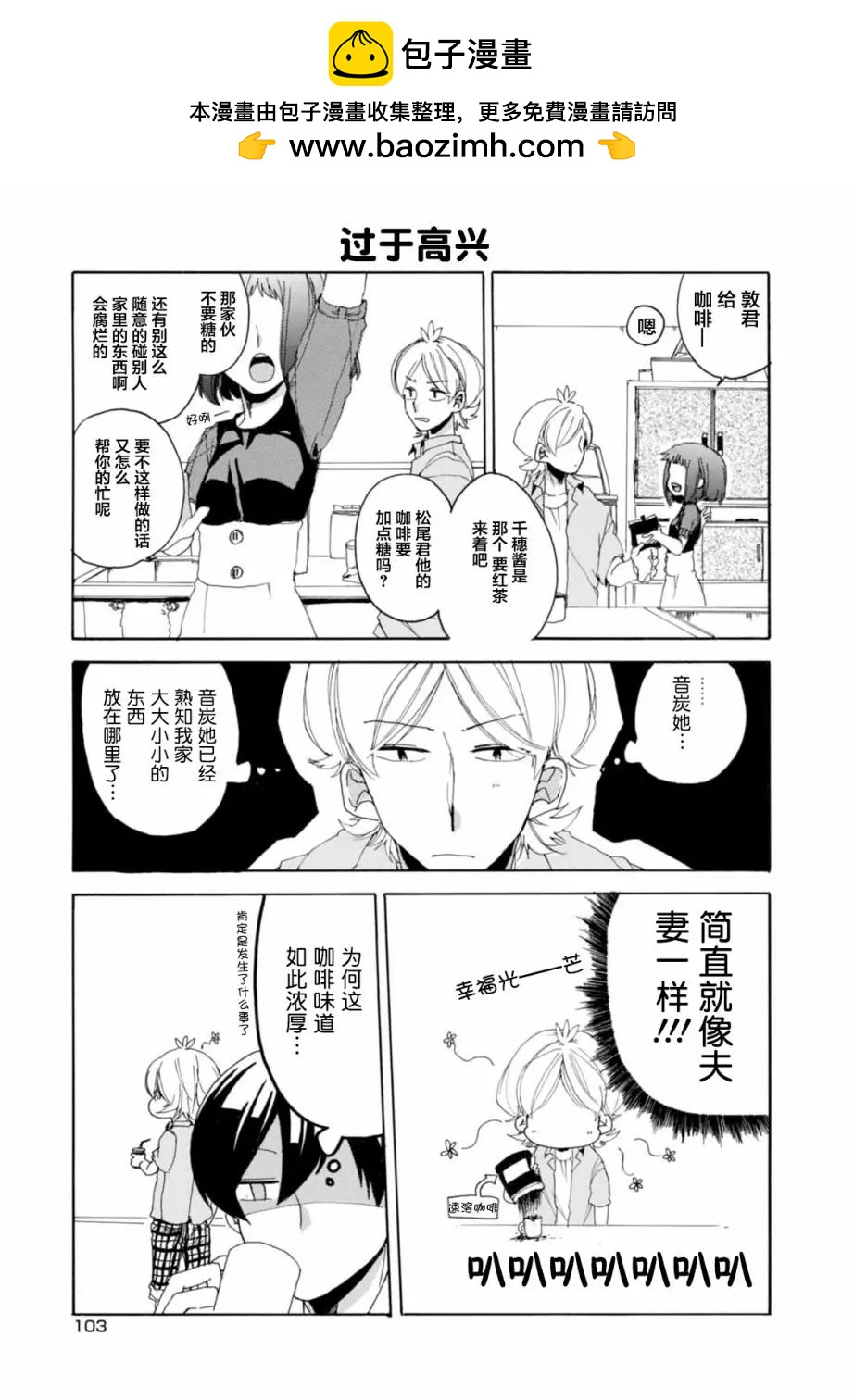 敦君與女朋友 - 第15回 - 2