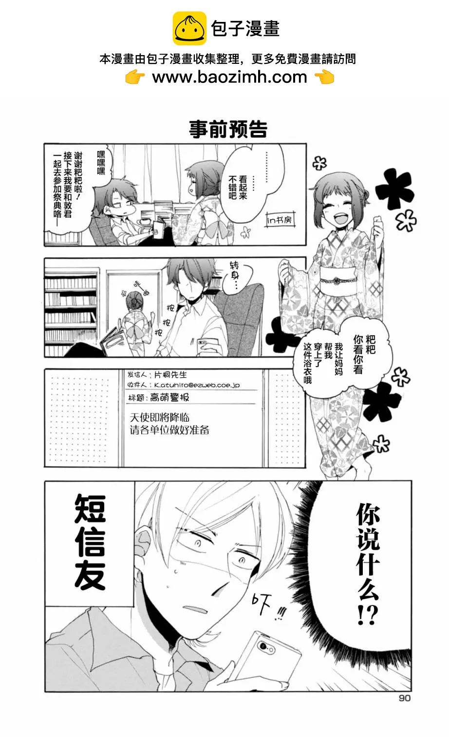 敦君與女朋友 - 第15回 - 2