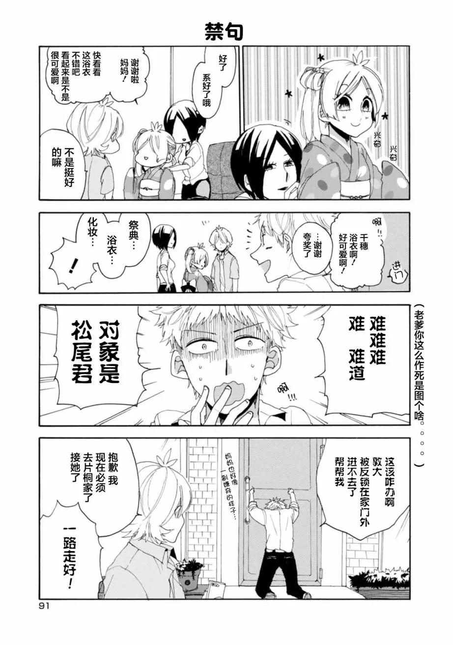 敦君與女朋友 - 第15回 - 3