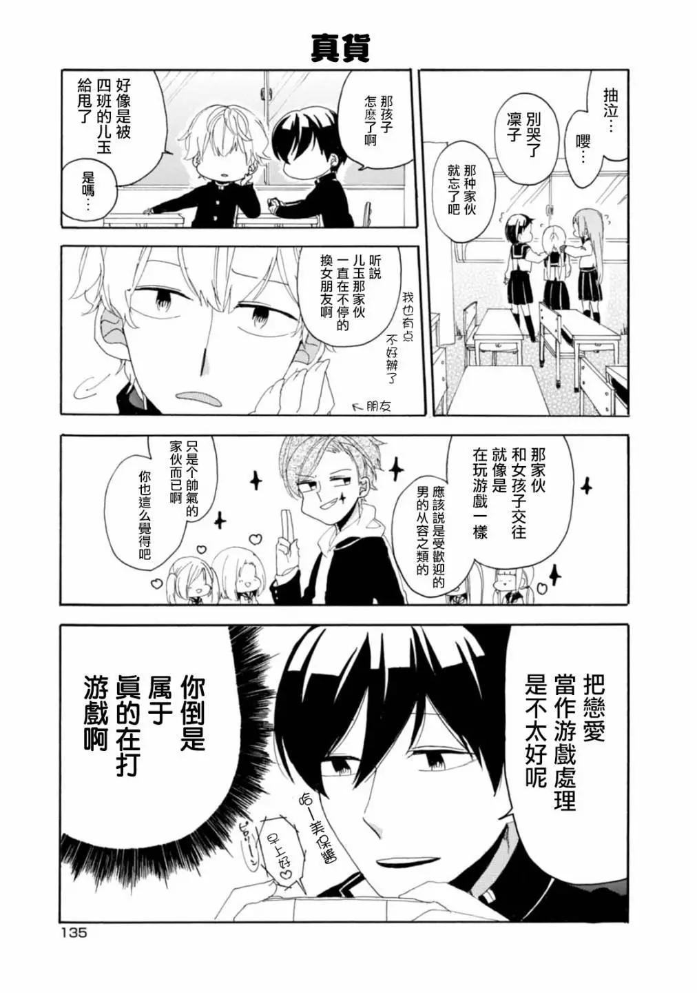 敦君與女朋友 - 第02卷番外 - 1