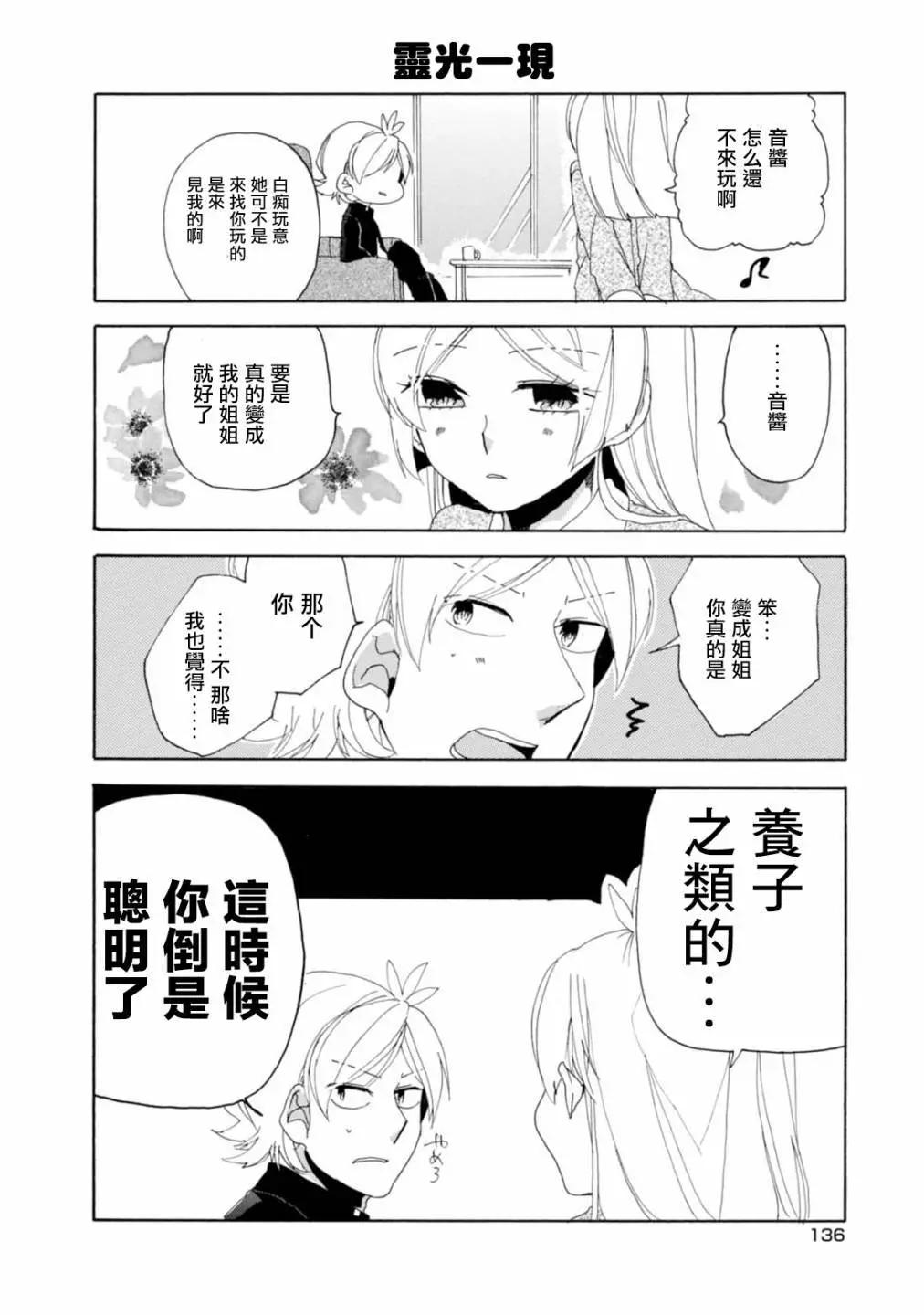 敦君與女朋友 - 第02卷番外 - 2