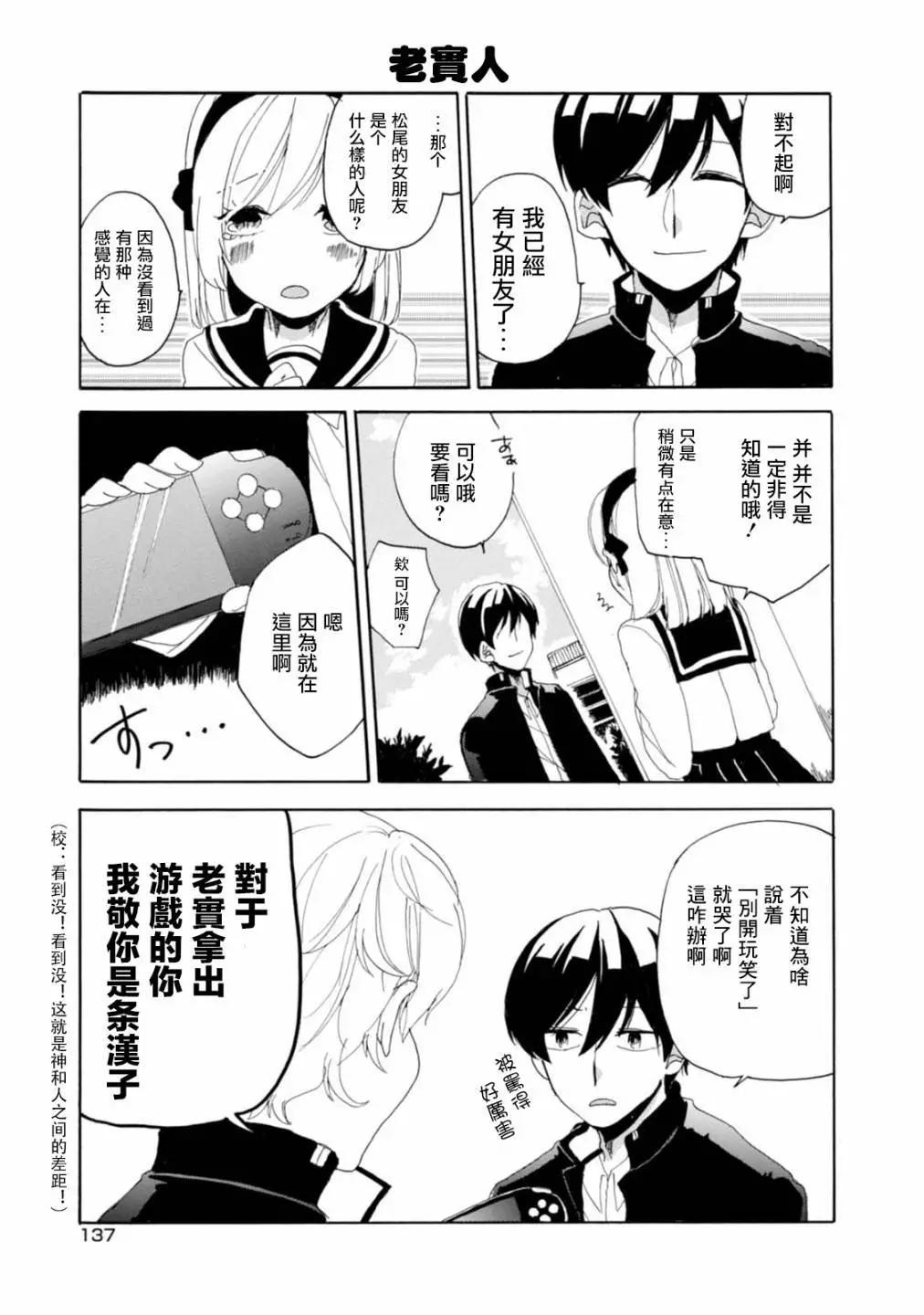 敦君與女朋友 - 第02卷番外 - 3