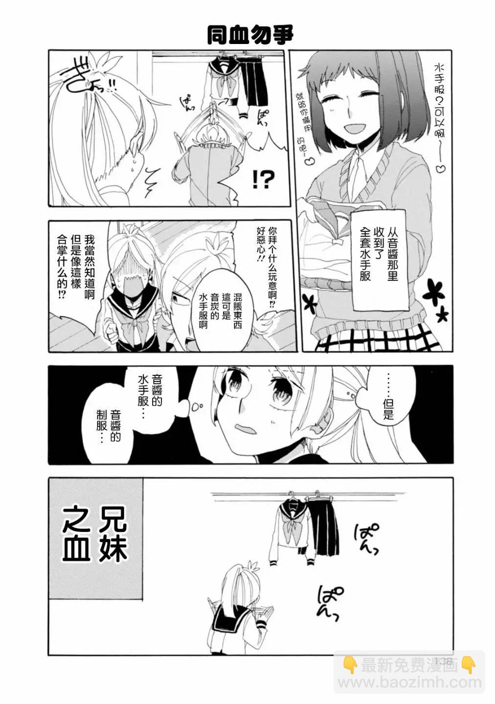 敦君與女朋友 - 第02卷番外 - 4