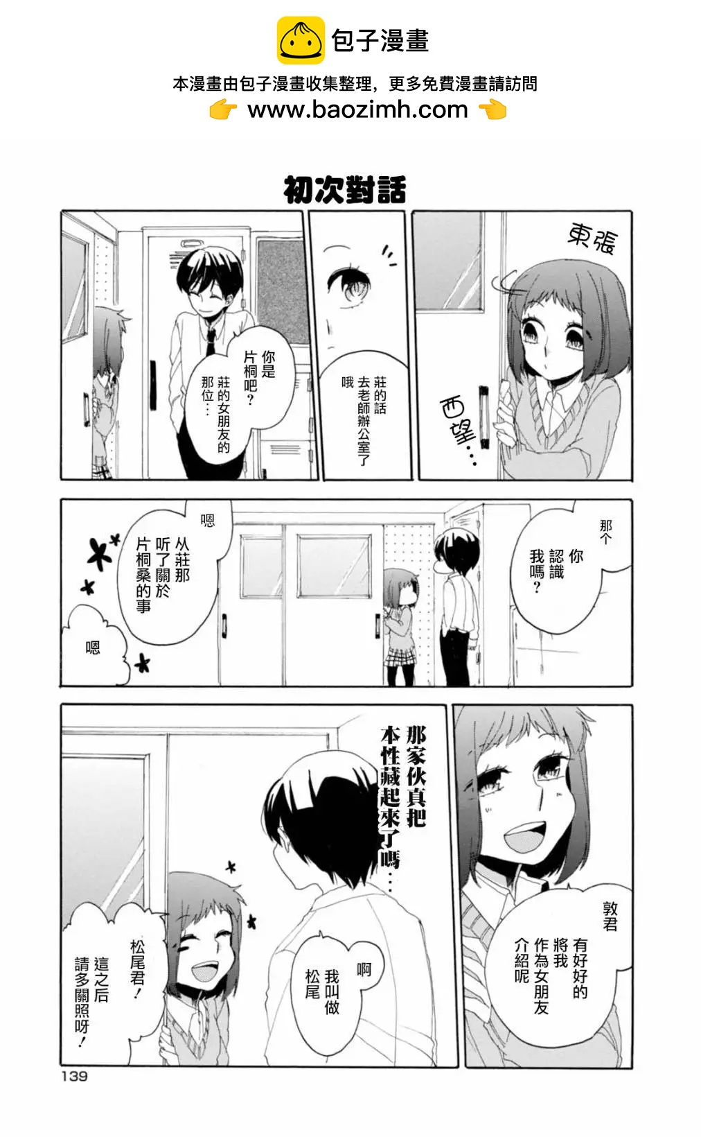 敦君與女朋友 - 第02卷番外 - 5