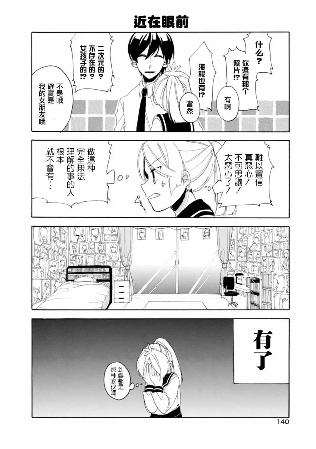 敦君與女朋友 - 第02卷番外 - 1