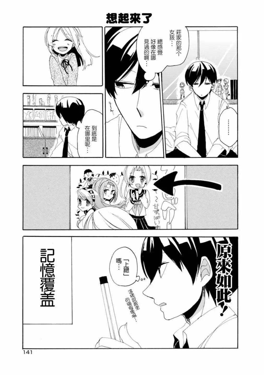 敦君與女朋友 - 第02卷番外 - 2