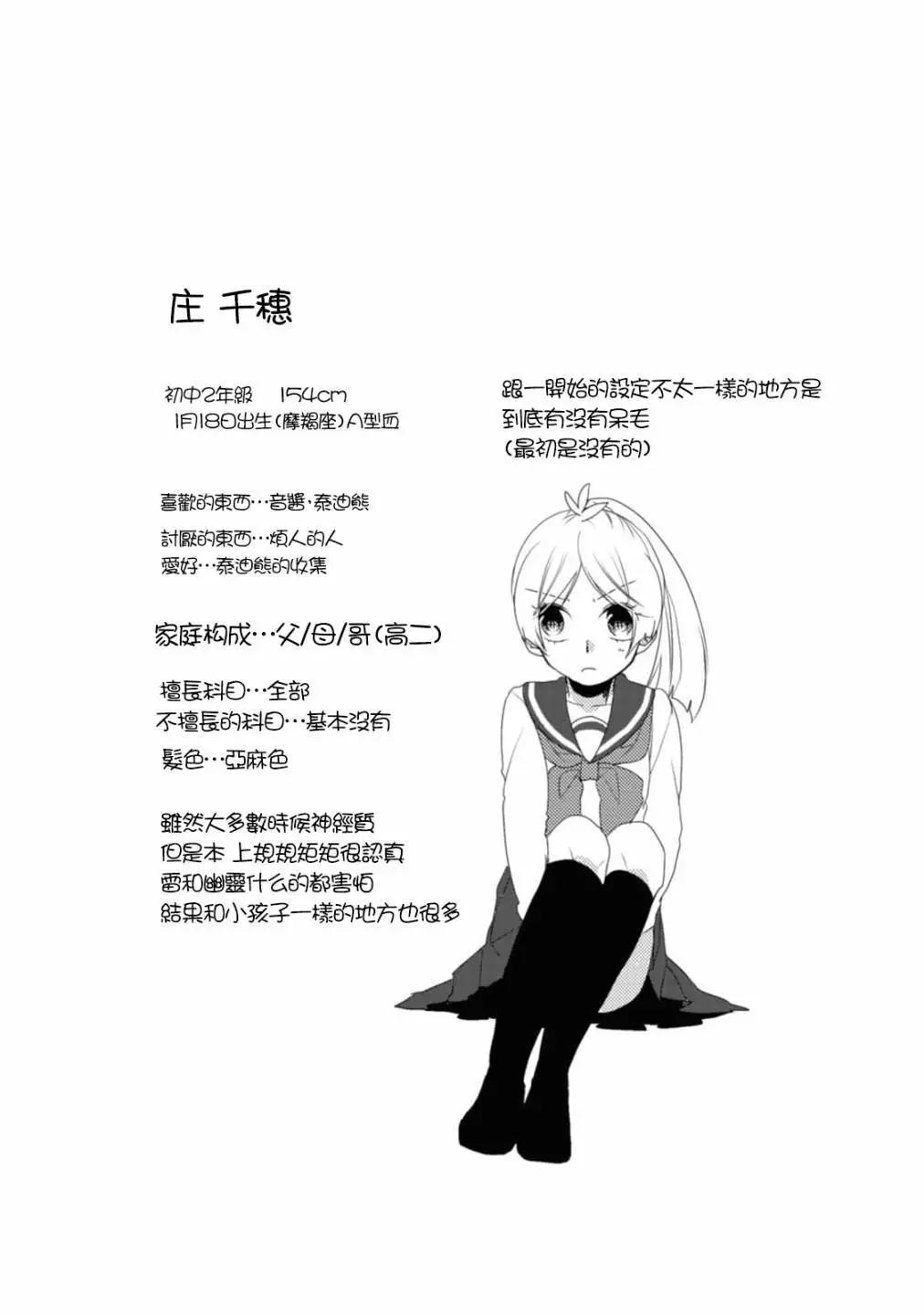 敦君與女朋友 - 第02卷番外 - 3