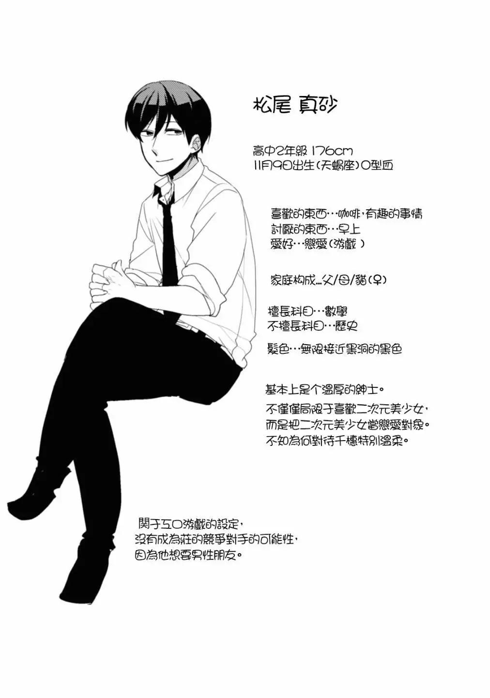 敦君與女朋友 - 第02卷番外 - 4