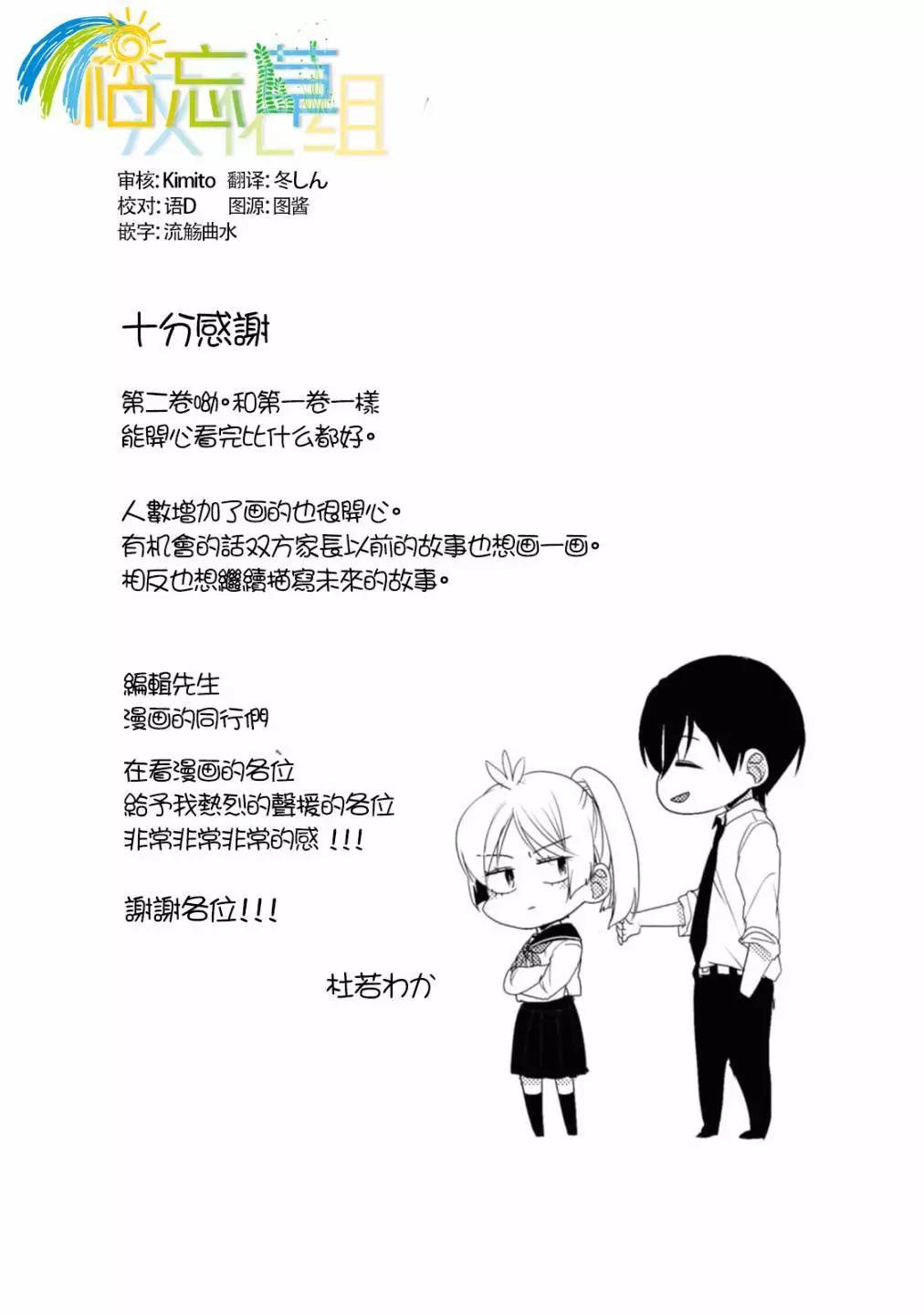 敦君與女朋友 - 第02卷番外 - 5