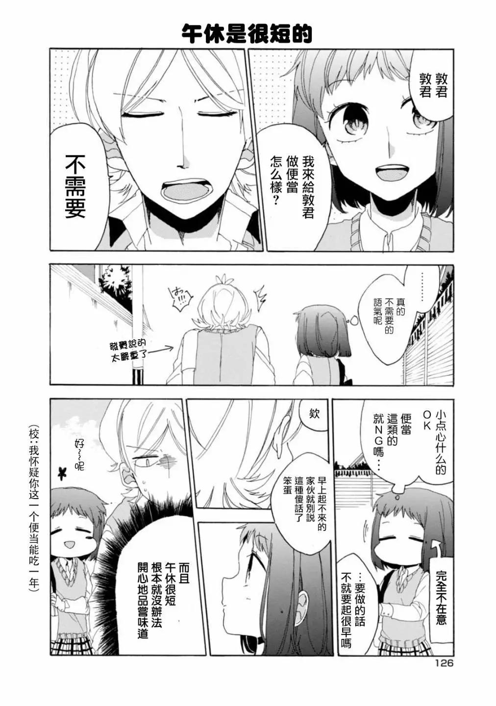 敦君與女朋友 - 第02卷番外 - 3