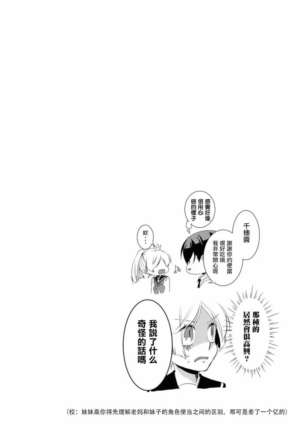 敦君與女朋友 - 第02卷番外 - 5