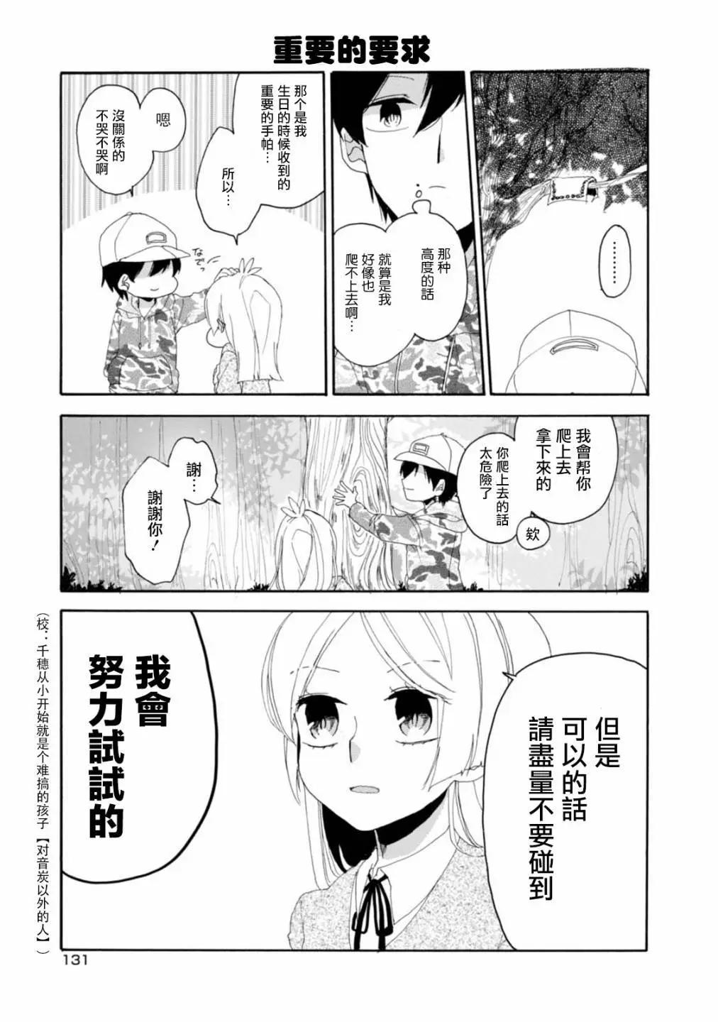 敦君與女朋友 - 第02卷番外 - 2