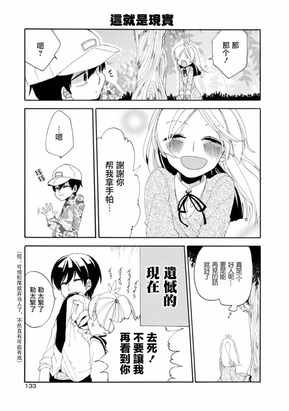 敦君與女朋友 - 第02卷番外 - 4