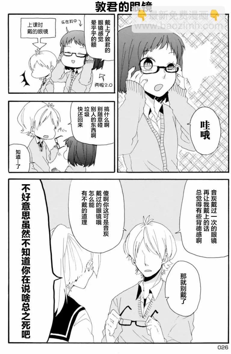 敦君與女朋友 - 第02回 - 1