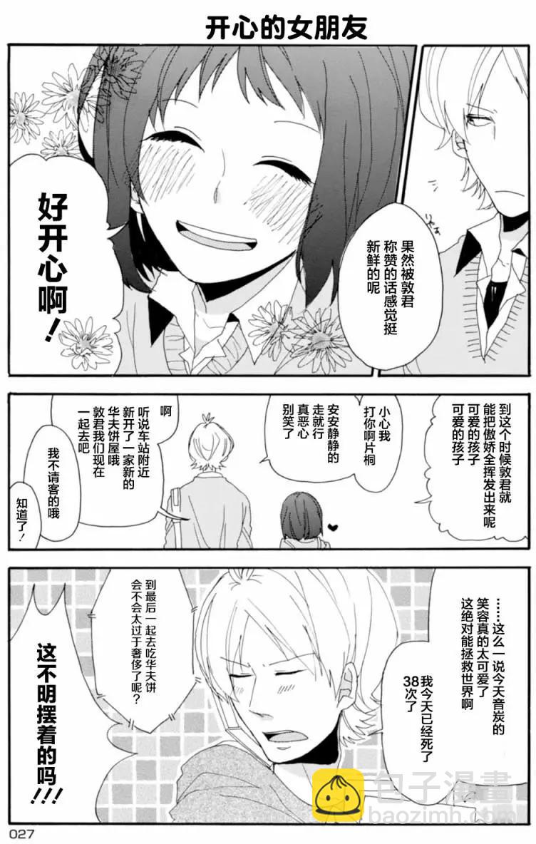 敦君與女朋友 - 第02回 - 2