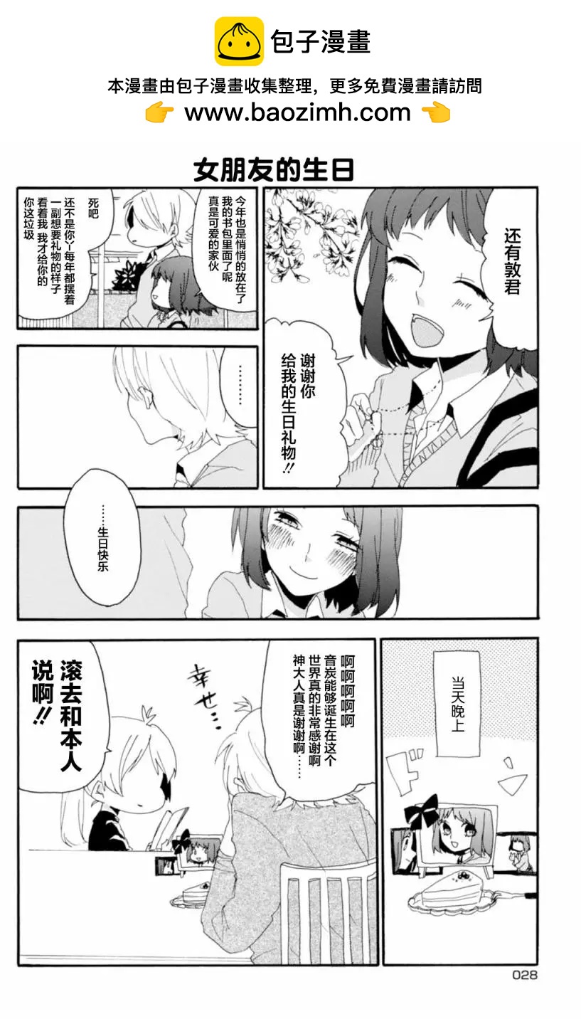 敦君與女朋友 - 第02回 - 3