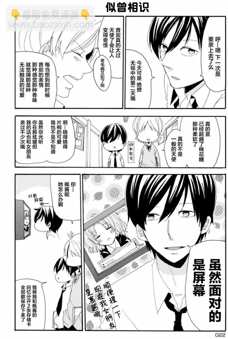 敦君與女朋友 - 第02回 - 3