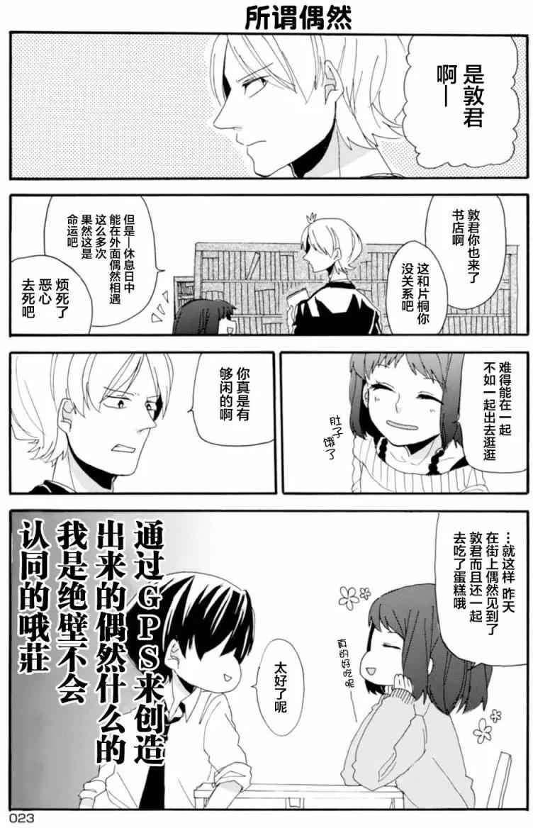 敦君與女朋友 - 第02回 - 1