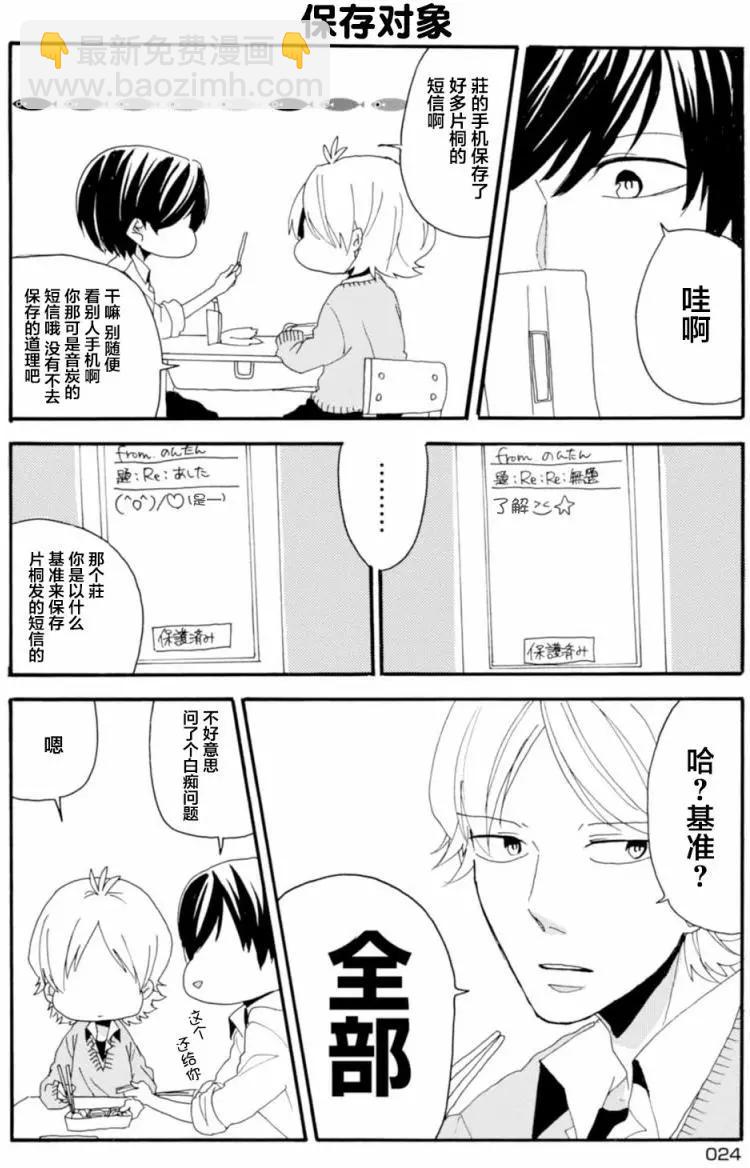 敦君與女朋友 - 第02回 - 2