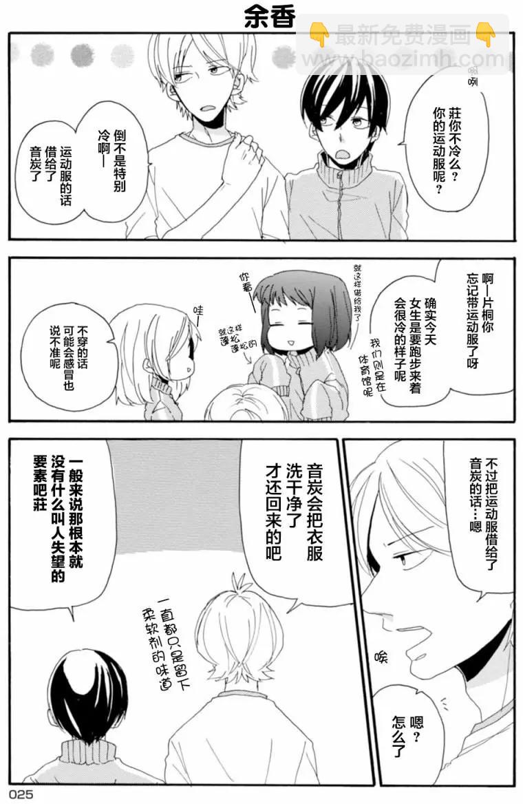 敦君與女朋友 - 第02回 - 3
