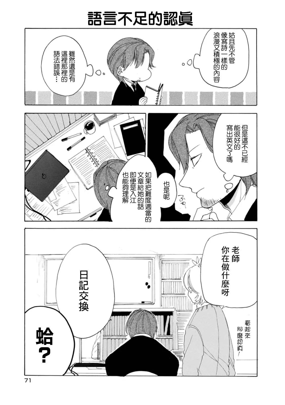 敦君與女朋友 - 第20話 - 3