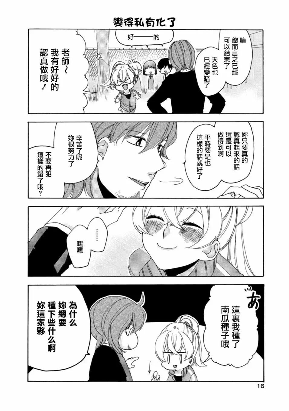 敦君與女朋友 - 第24話 - 1