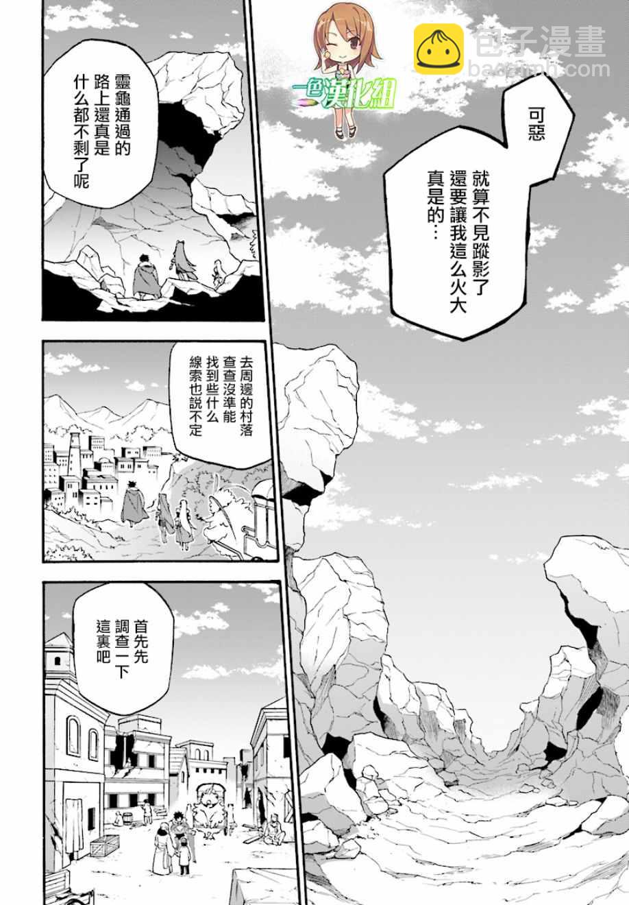 盾之勇者成名錄 - 第53話 - 4