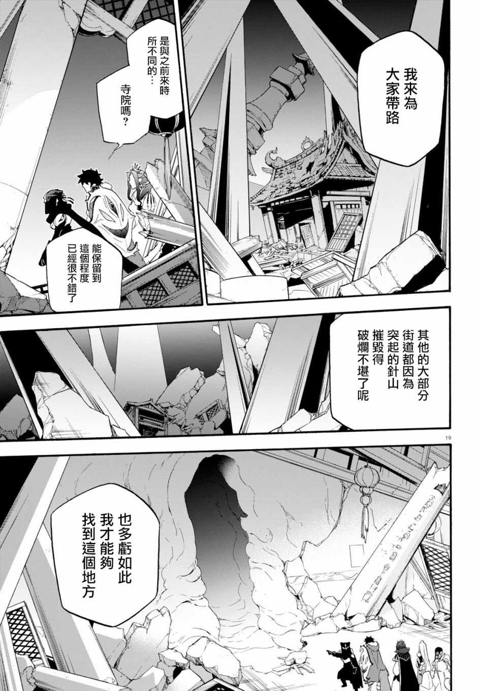 盾之勇者成名錄 - 第57話 - 6