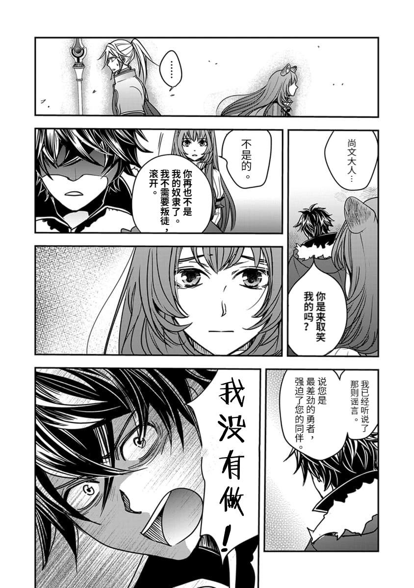 盾之勇者成名錄~girl's side story - 第16話 - 5