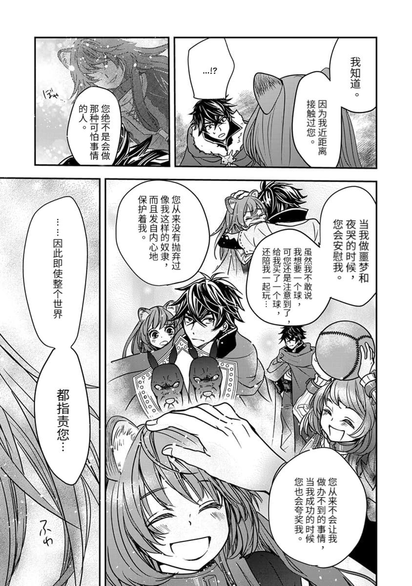 盾之勇者成名錄~girl's side story - 第16話 - 1