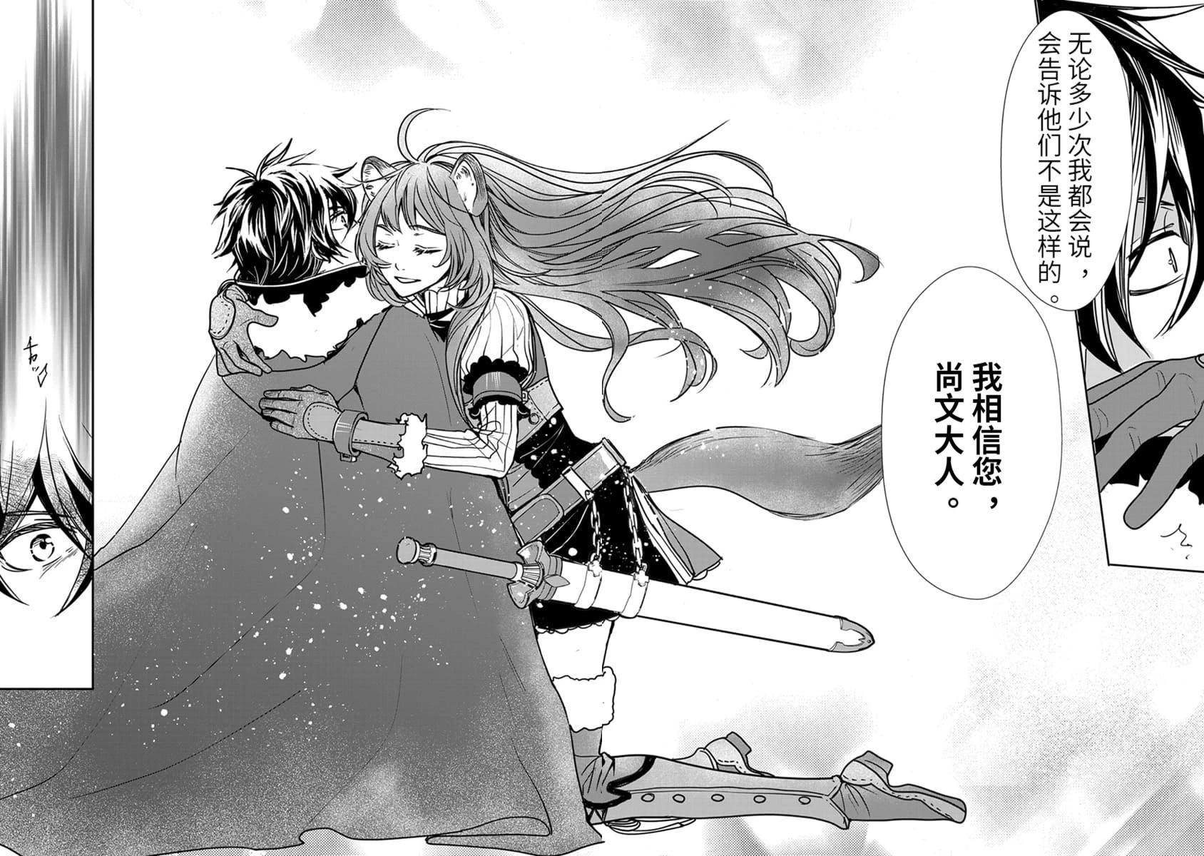 盾之勇者成名錄~girl's side story - 第16話 - 2