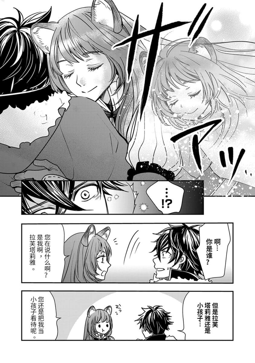 盾之勇者成名錄~girl's side story - 第16話 - 3
