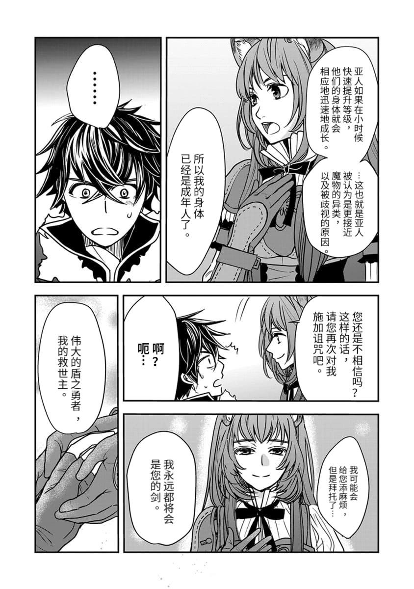 盾之勇者成名錄~girl's side story - 第16話 - 4