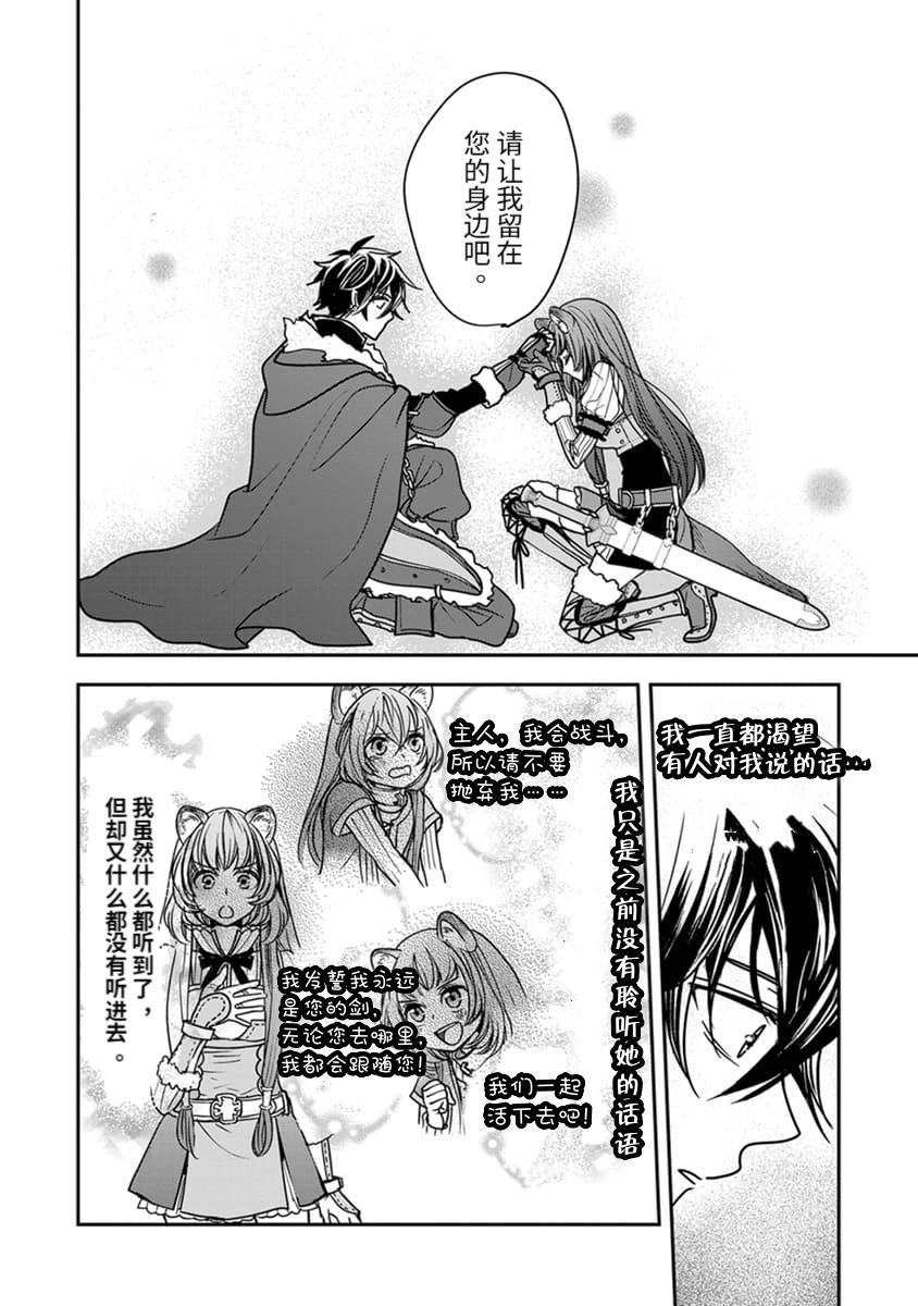 盾之勇者成名錄~girl's side story - 第16話 - 5