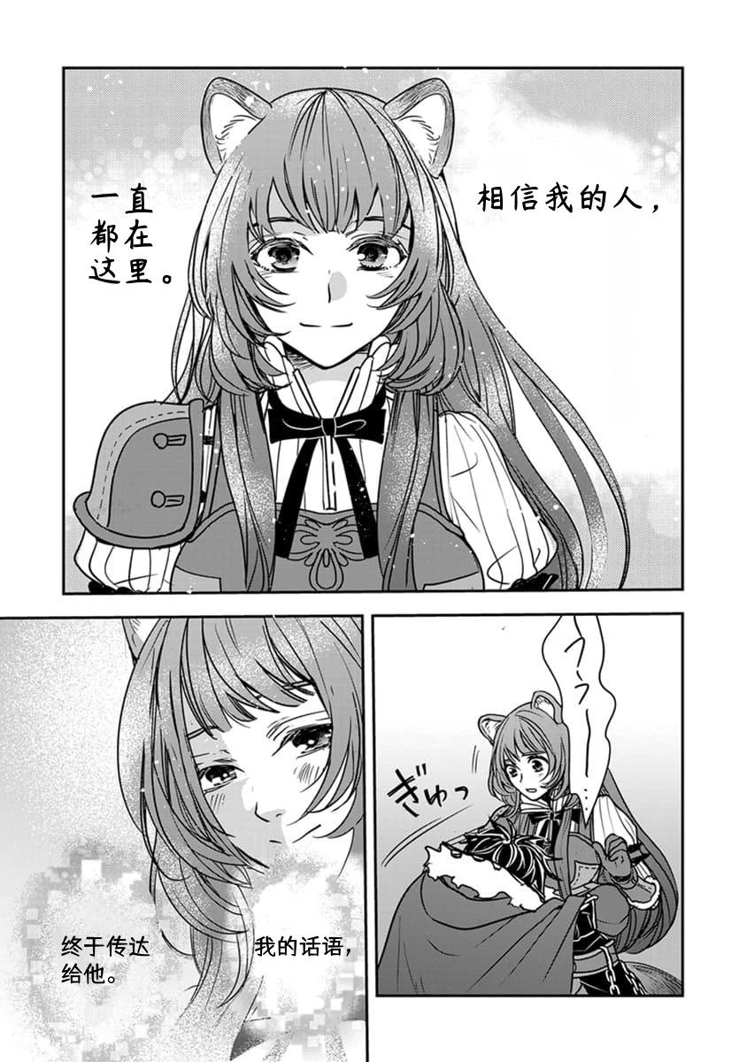 盾之勇者成名錄~girl's side story - 第16話 - 1