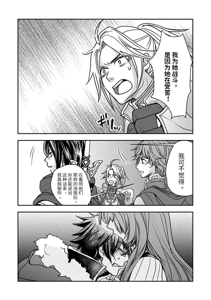 盾之勇者成名錄~girl's side story - 第16話 - 5
