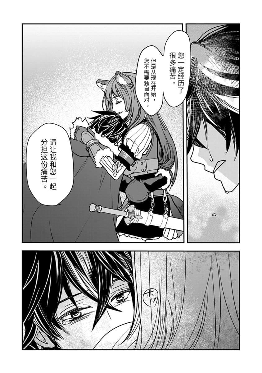 盾之勇者成名錄~girl's side story - 第16話 - 2