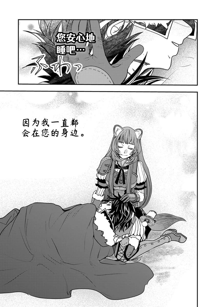 盾之勇者成名錄~girl's side story - 第16話 - 4