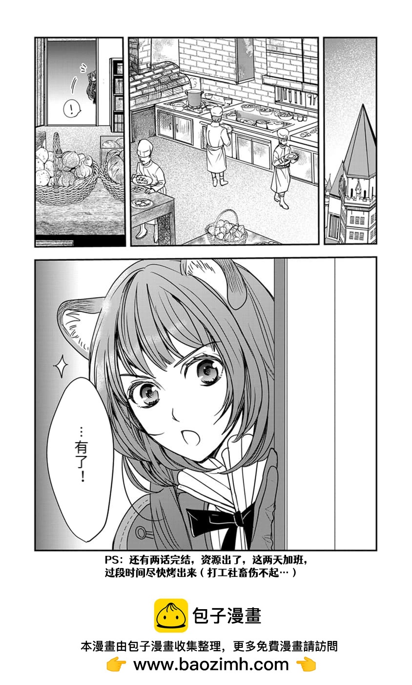 盾之勇者成名錄~girl's side story - 第16話 - 5