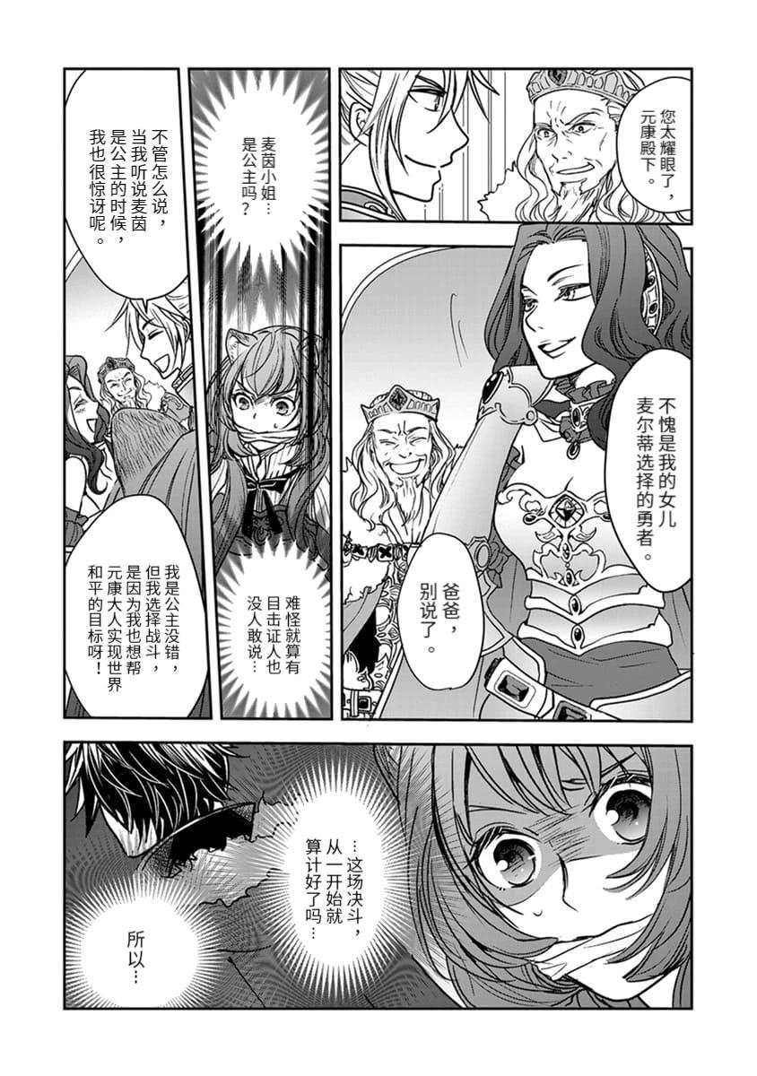 盾之勇者成名錄~girl's side story - 第16話 - 3